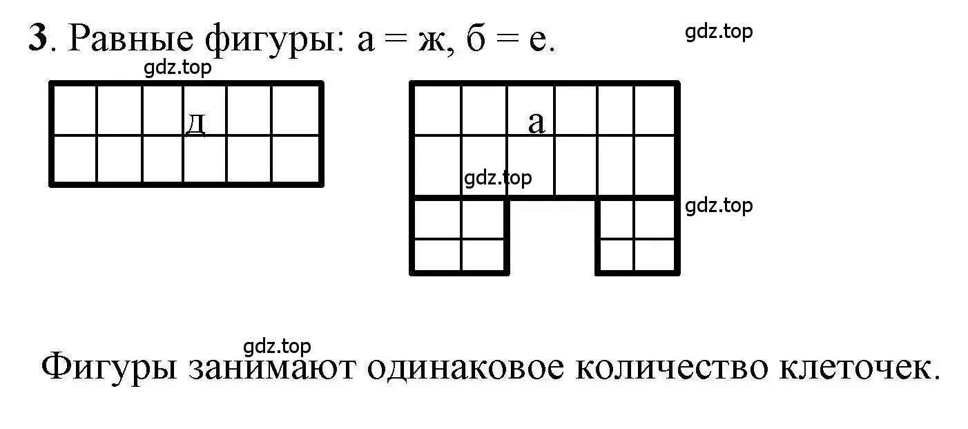 Решение номер 3 (страница 38) гдз по математике 1 класс Петерсон, учебник 2 часть