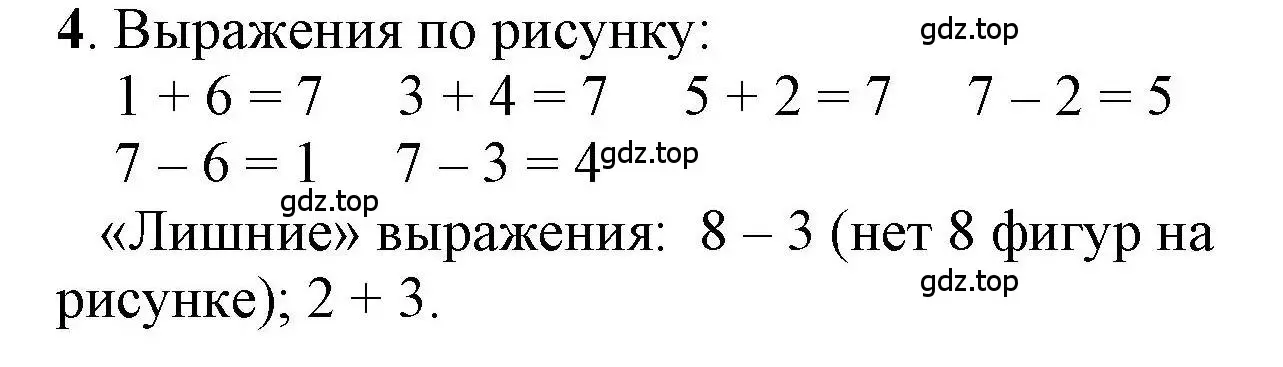 Решение номер 4 (страница 39) гдз по математике 1 класс Петерсон, учебник 2 часть