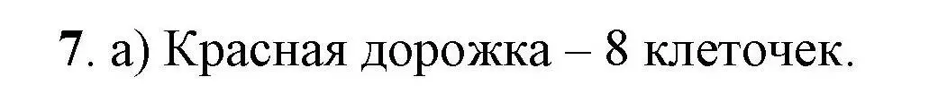 Решение номер 7 (страница 39) гдз по математике 1 класс Петерсон, учебник 2 часть