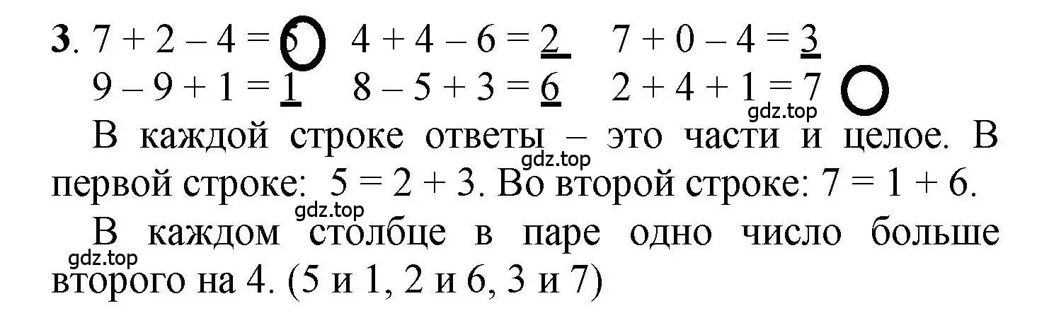 Решение номер 3 (страница 40) гдз по математике 1 класс Петерсон, учебник 2 часть