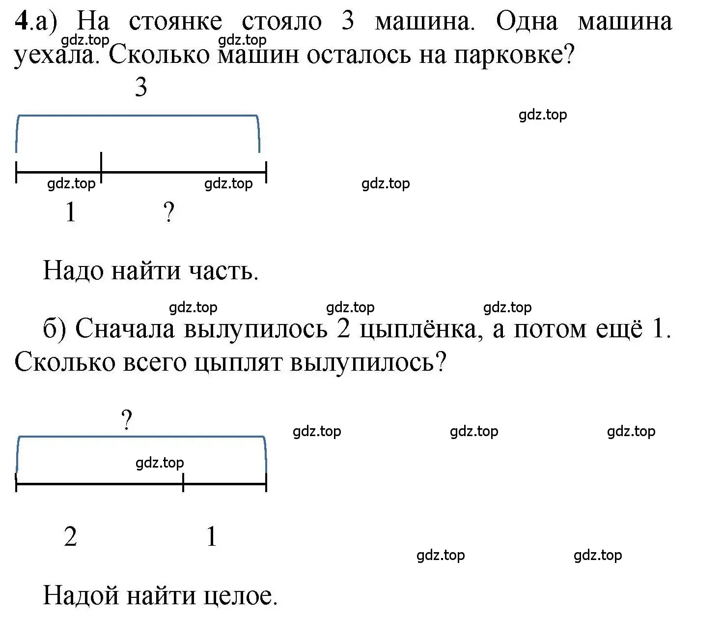 Решение номер 4 (страница 41) гдз по математике 1 класс Петерсон, учебник 2 часть