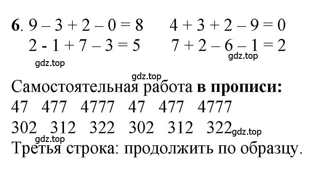 Решение номер 6 (страница 41) гдз по математике 1 класс Петерсон, учебник 2 часть