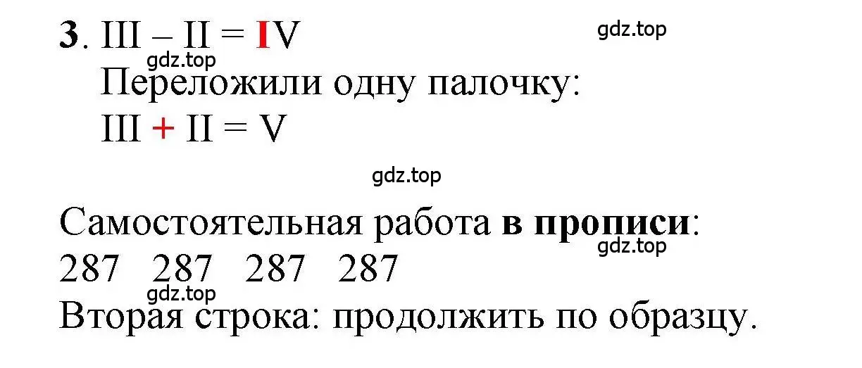 Решение номер 3 (страница 42) гдз по математике 1 класс Петерсон, учебник 2 часть