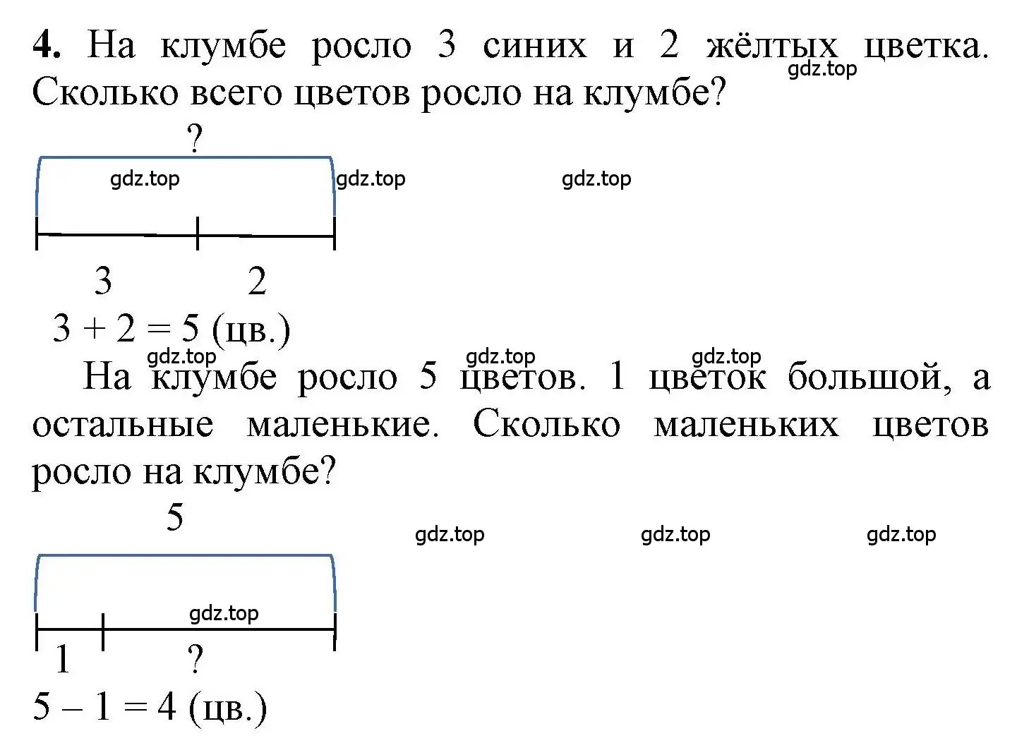 Решение номер 4 (страница 43) гдз по математике 1 класс Петерсон, учебник 2 часть