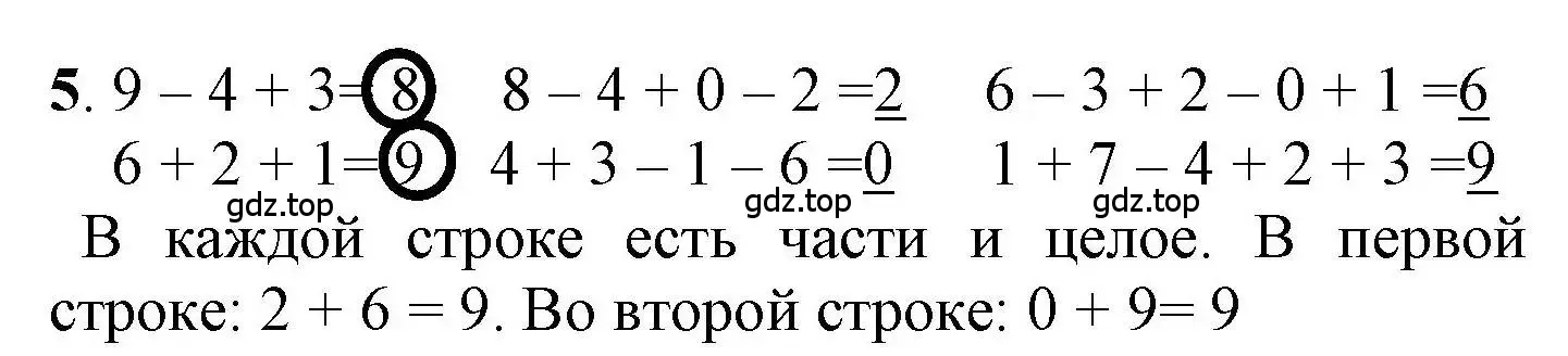 Решение номер 5 (страница 43) гдз по математике 1 класс Петерсон, учебник 2 часть