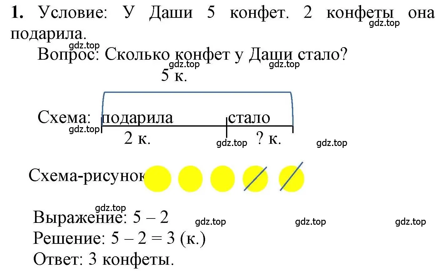 Решение номер 1 (страница 44) гдз по математике 1 класс Петерсон, учебник 2 часть