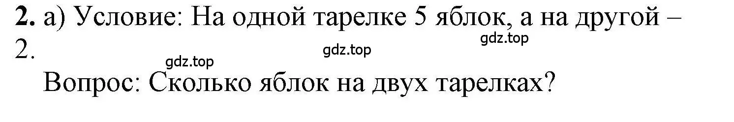 Решение номер 2 (страница 45) гдз по математике 1 класс Петерсон, учебник 2 часть