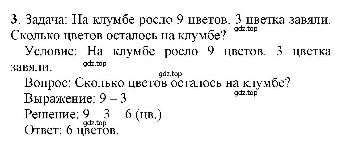 Решение номер 3 (страница 45) гдз по математике 1 класс Петерсон, учебник 2 часть