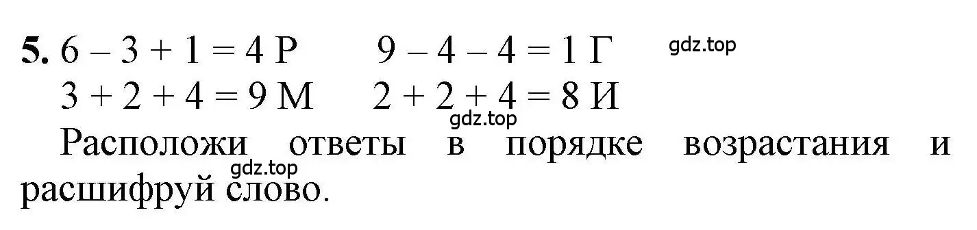 Решение номер 5 (страница 45) гдз по математике 1 класс Петерсон, учебник 2 часть