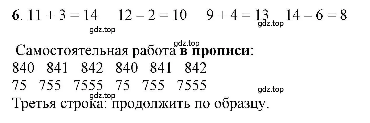 Решение номер 6 (страница 45) гдз по математике 1 класс Петерсон, учебник 2 часть