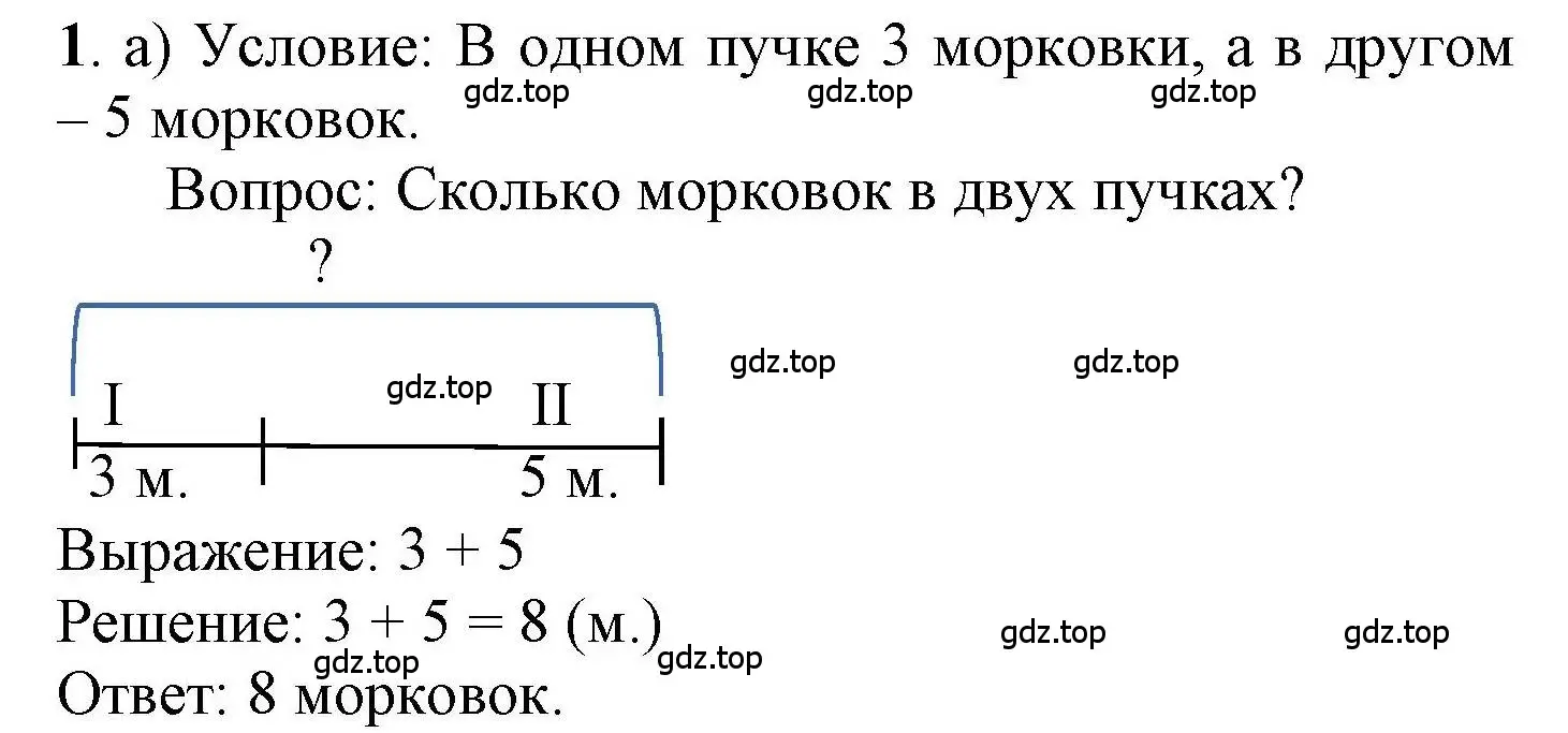 Решение номер 1 (страница 46) гдз по математике 1 класс Петерсон, учебник 2 часть