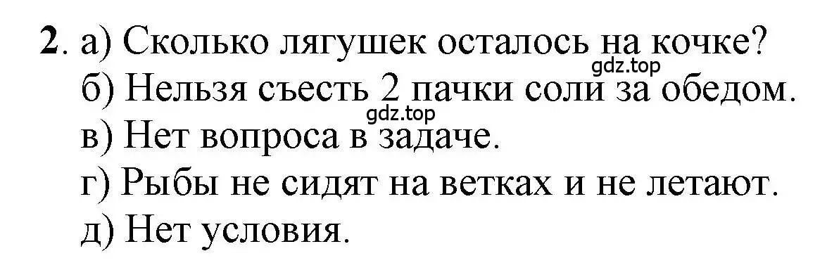 Решение номер 2 (страница 46) гдз по математике 1 класс Петерсон, учебник 2 часть