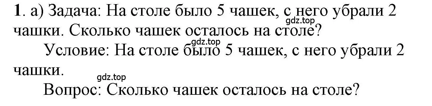 Решение номер 1 (страница 48) гдз по математике 1 класс Петерсон, учебник 2 часть