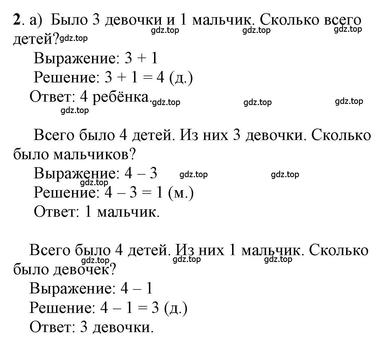 Решение номер 2 (страница 48) гдз по математике 1 класс Петерсон, учебник 2 часть