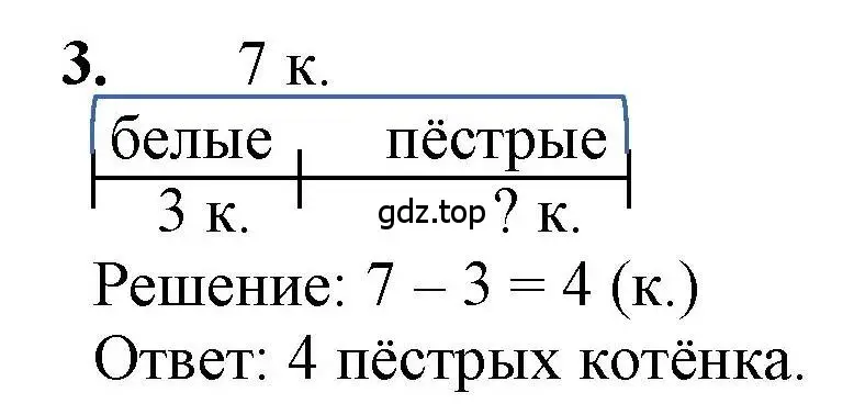 Решение номер 3 (страница 48) гдз по математике 1 класс Петерсон, учебник 2 часть