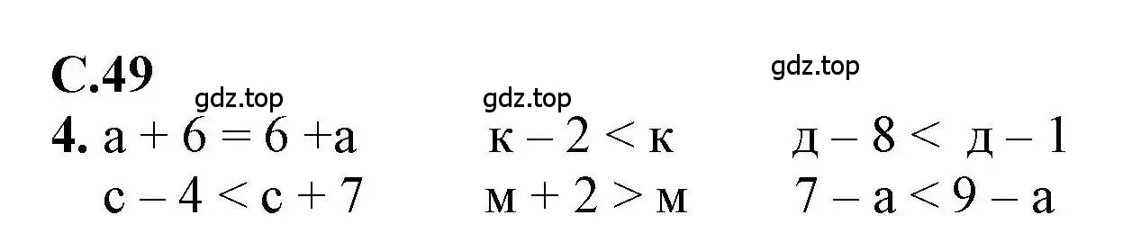 Решение номер 4 (страница 49) гдз по математике 1 класс Петерсон, учебник 2 часть