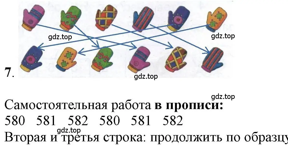 Решение номер 7 (страница 49) гдз по математике 1 класс Петерсон, учебник 2 часть