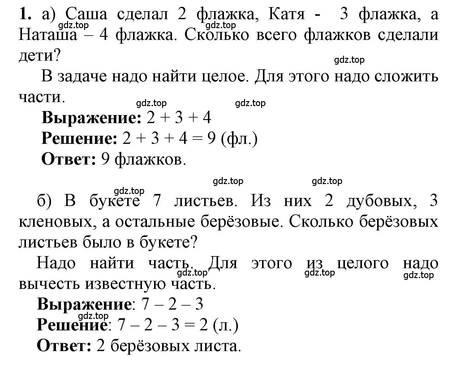 Решение номер 1 (страница 50) гдз по математике 1 класс Петерсон, учебник 2 часть