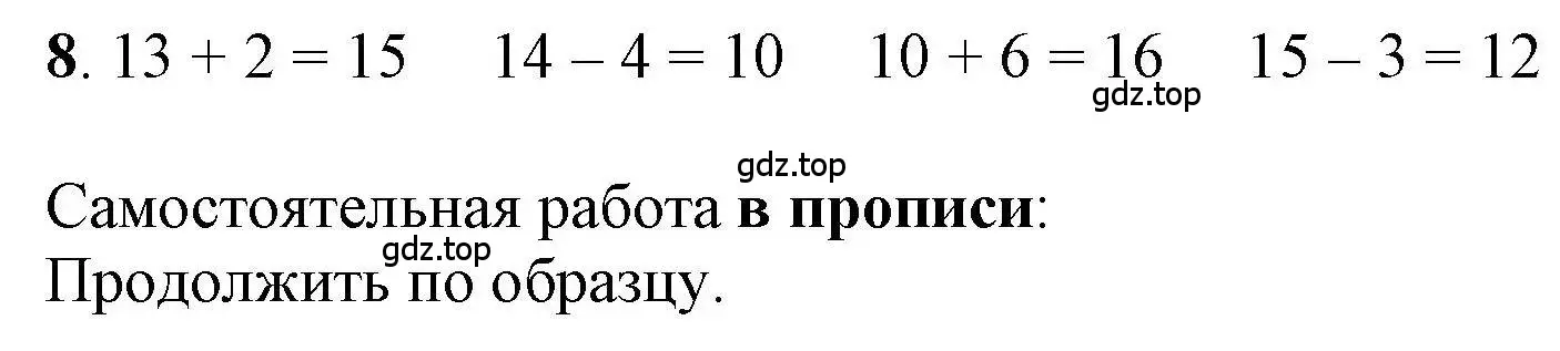 Решение номер 8 (страница 51) гдз по математике 1 класс Петерсон, учебник 2 часть