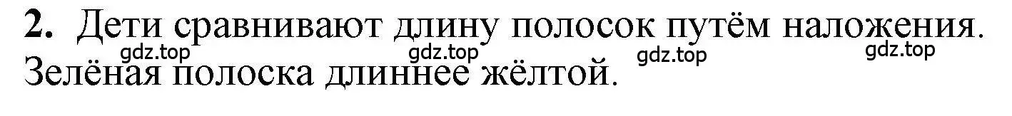 Решение номер 2 (страница 52) гдз по математике 1 класс Петерсон, учебник 2 часть