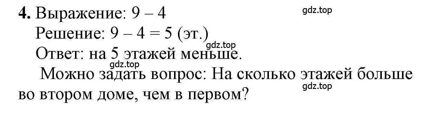 Решение номер 4 (страница 53) гдз по математике 1 класс Петерсон, учебник 2 часть