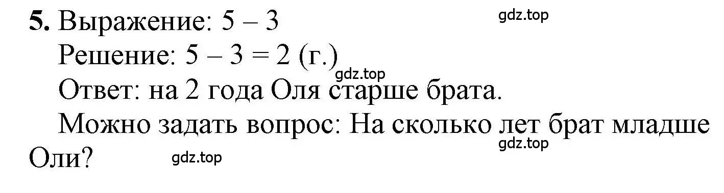 Решение номер 5 (страница 53) гдз по математике 1 класс Петерсон, учебник 2 часть