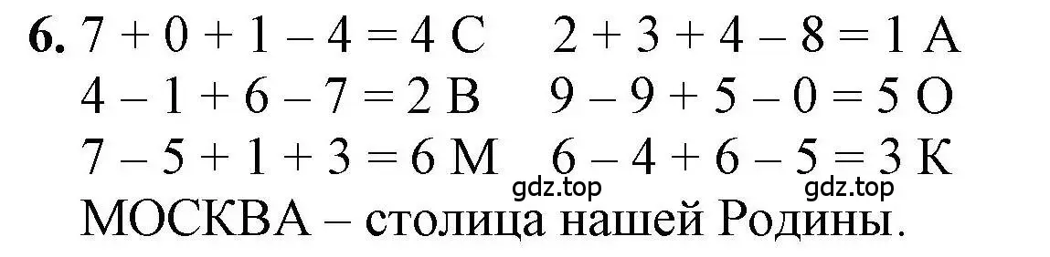 Решение номер 6 (страница 53) гдз по математике 1 класс Петерсон, учебник 2 часть