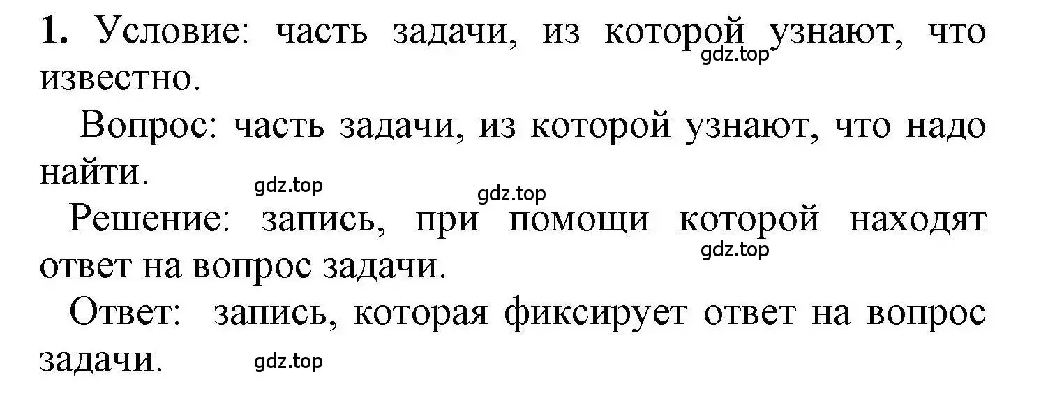 Решение номер 1 (страница 54) гдз по математике 1 класс Петерсон, учебник 2 часть