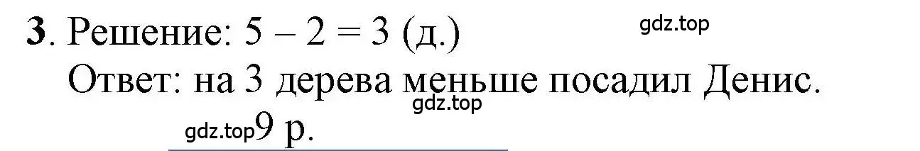 Решение номер 3 (страница 54) гдз по математике 1 класс Петерсон, учебник 2 часть