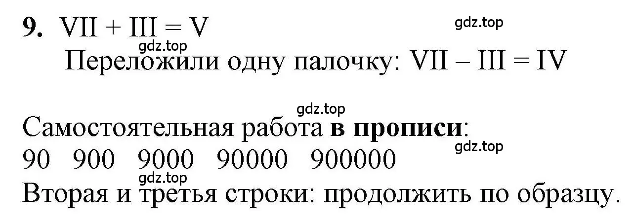 Решение номер 9 (страница 55) гдз по математике 1 класс Петерсон, учебник 2 часть