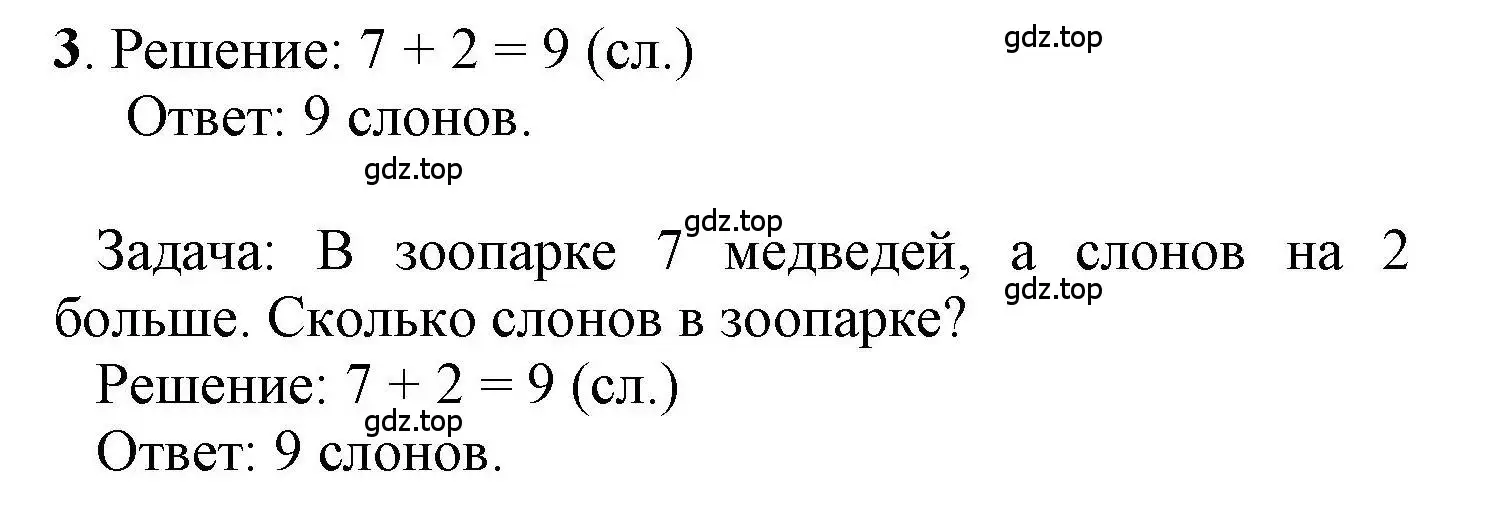 Решение номер 3 (страница 56) гдз по математике 1 класс Петерсон, учебник 2 часть