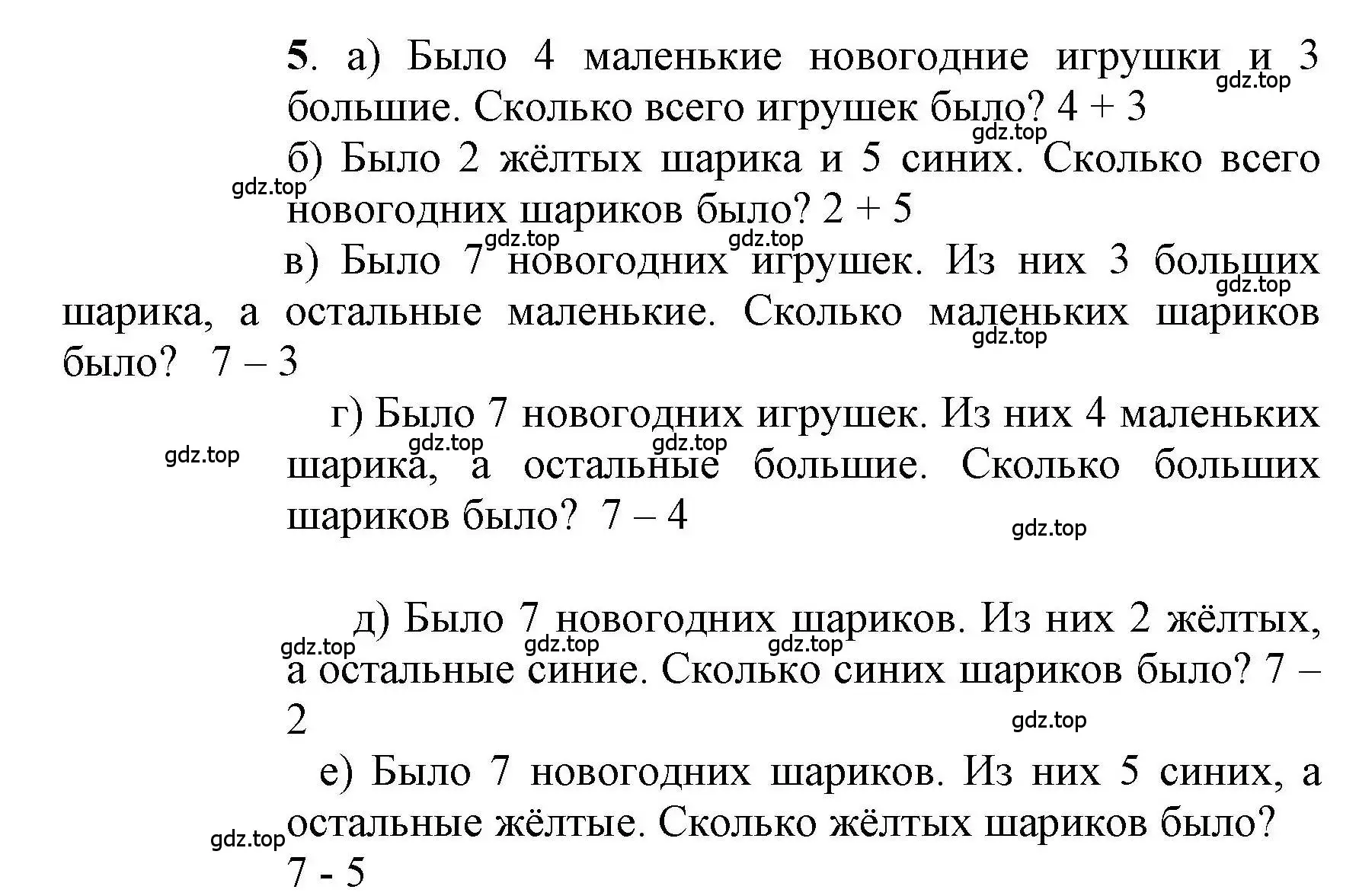 Решение номер 5 (страница 57) гдз по математике 1 класс Петерсон, учебник 2 часть