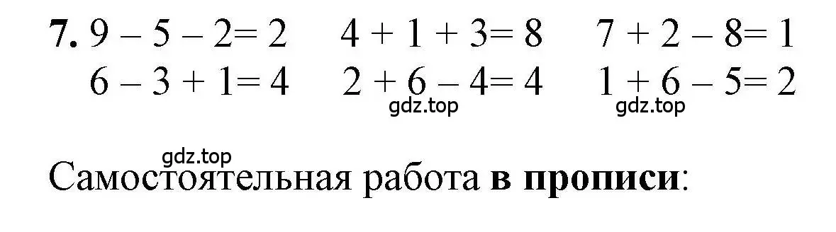 Решение номер 7 (страница 57) гдз по математике 1 класс Петерсон, учебник 2 часть