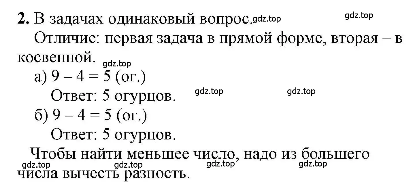 Решение номер 2 (страница 58) гдз по математике 1 класс Петерсон, учебник 2 часть