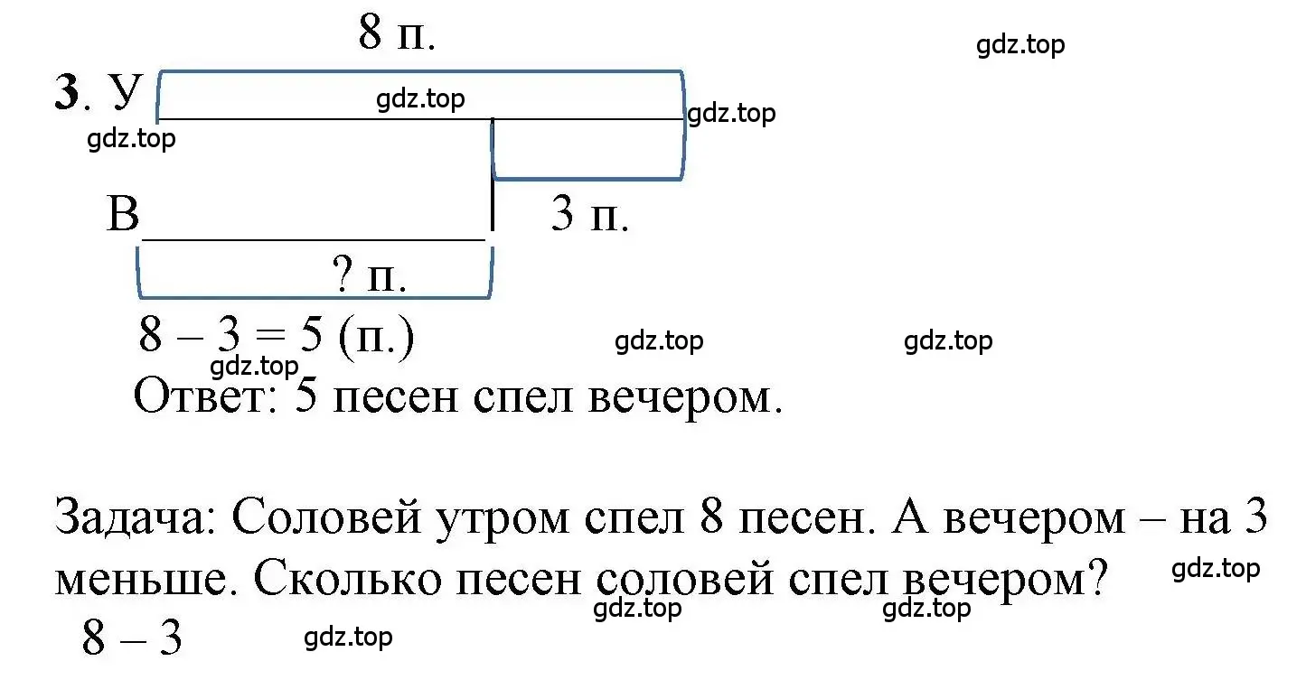 Решение номер 3 (страница 58) гдз по математике 1 класс Петерсон, учебник 2 часть