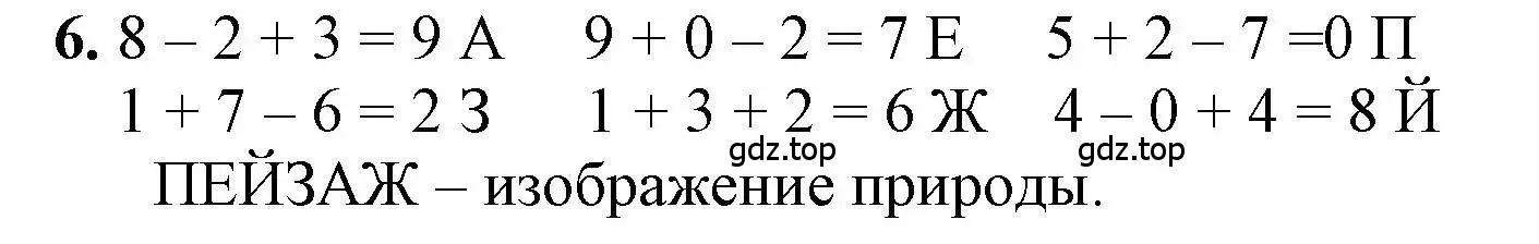 Решение номер 6 (страница 59) гдз по математике 1 класс Петерсон, учебник 2 часть