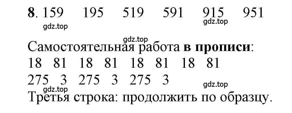 Решение номер 8 (страница 59) гдз по математике 1 класс Петерсон, учебник 2 часть