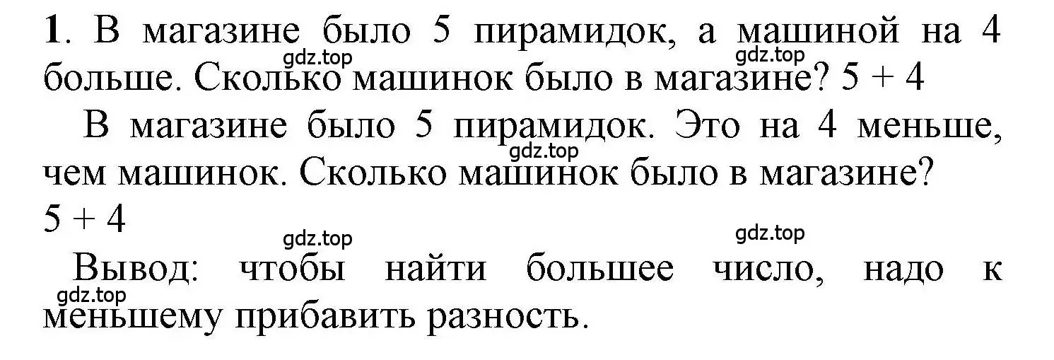 Решение номер 1 (страница 60) гдз по математике 1 класс Петерсон, учебник 2 часть