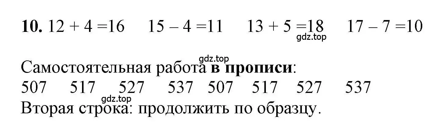 Решение номер 10 (страница 61) гдз по математике 1 класс Петерсон, учебник 2 часть