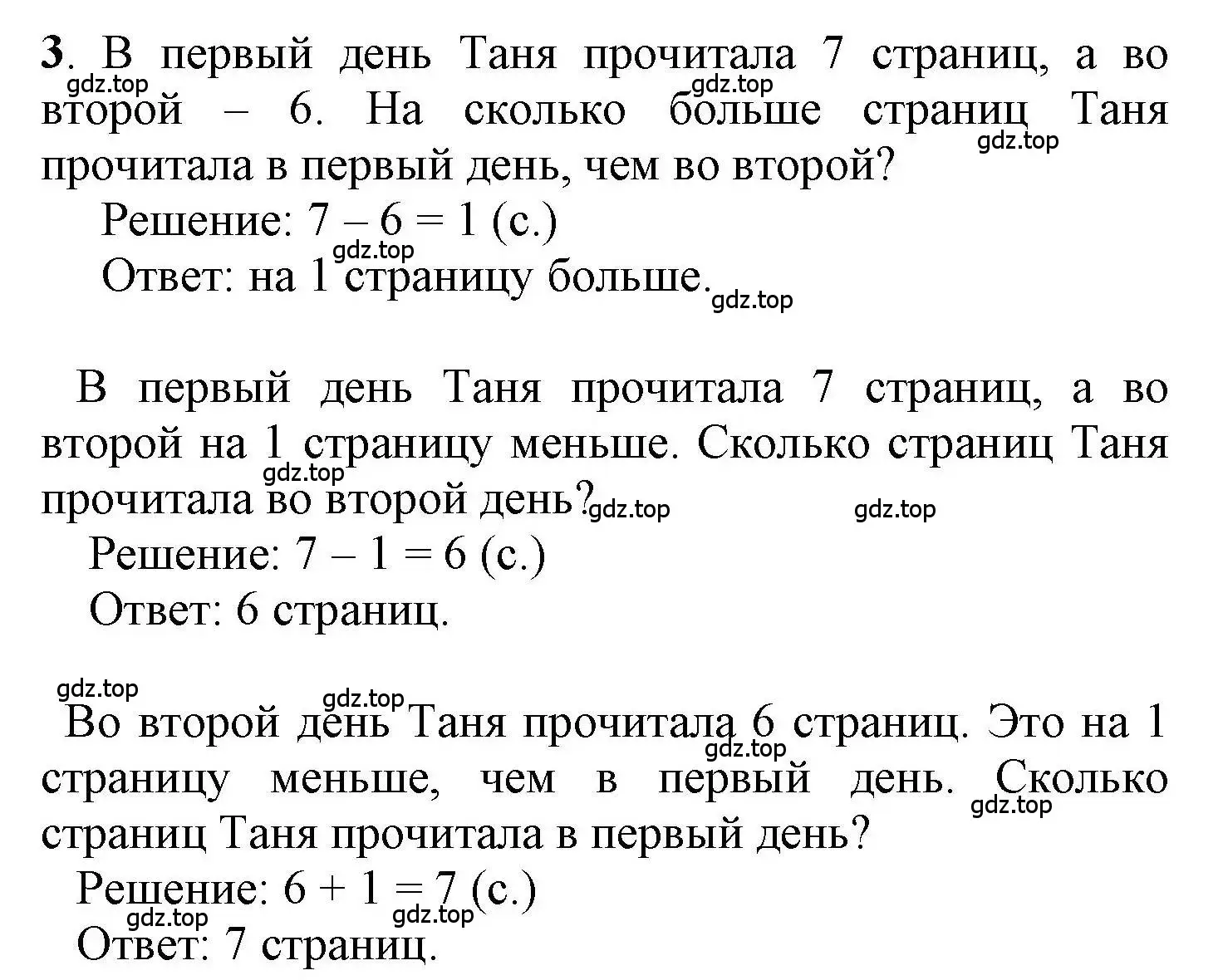 Решение номер 3 (страница 60) гдз по математике 1 класс Петерсон, учебник 2 часть