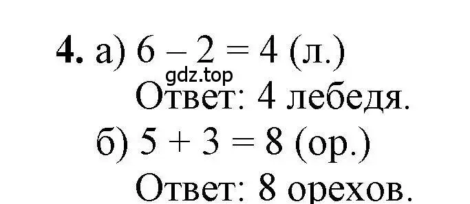 Решение номер 4 (страница 60) гдз по математике 1 класс Петерсон, учебник 2 часть