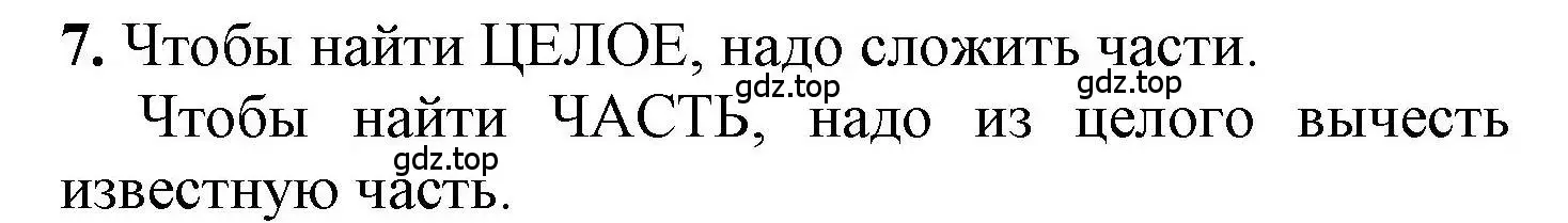 Решение номер 7 (страница 61) гдз по математике 1 класс Петерсон, учебник 2 часть