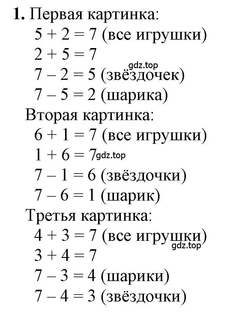 Решение номер 1 (страница 62) гдз по математике 1 класс Петерсон, учебник 2 часть