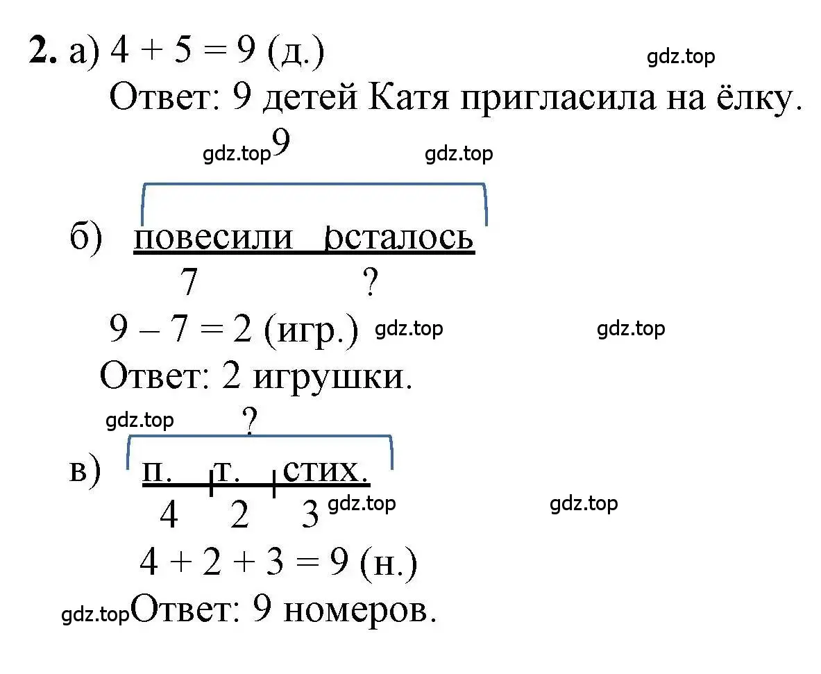 Решение номер 2 (страница 62) гдз по математике 1 класс Петерсон, учебник 2 часть