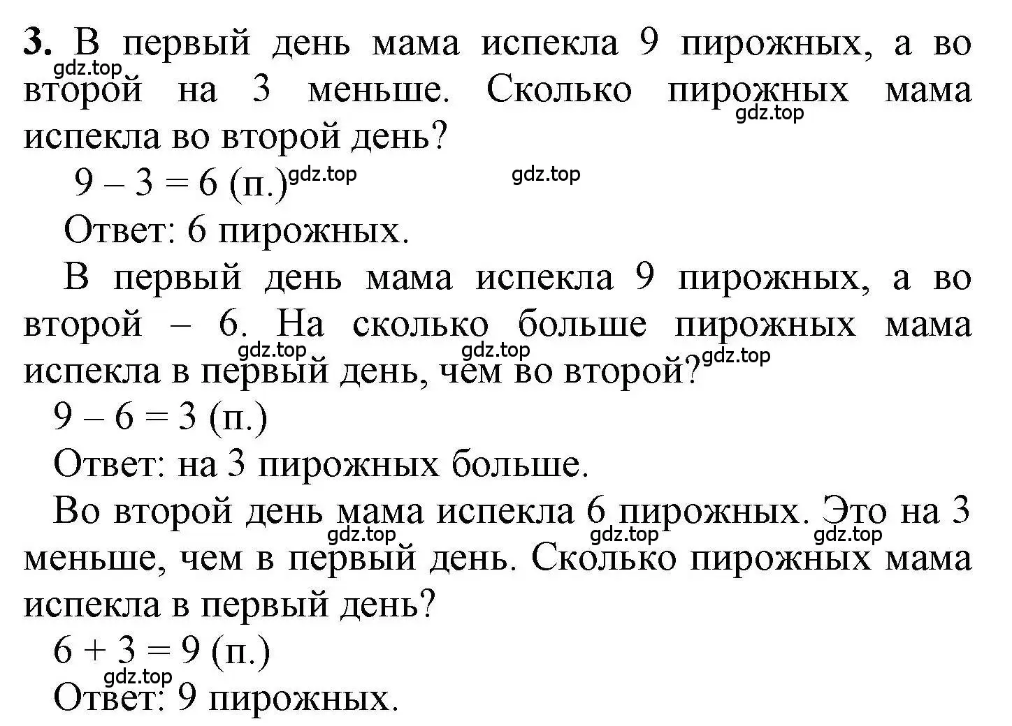 Решение номер 3 (страница 62) гдз по математике 1 класс Петерсон, учебник 2 часть