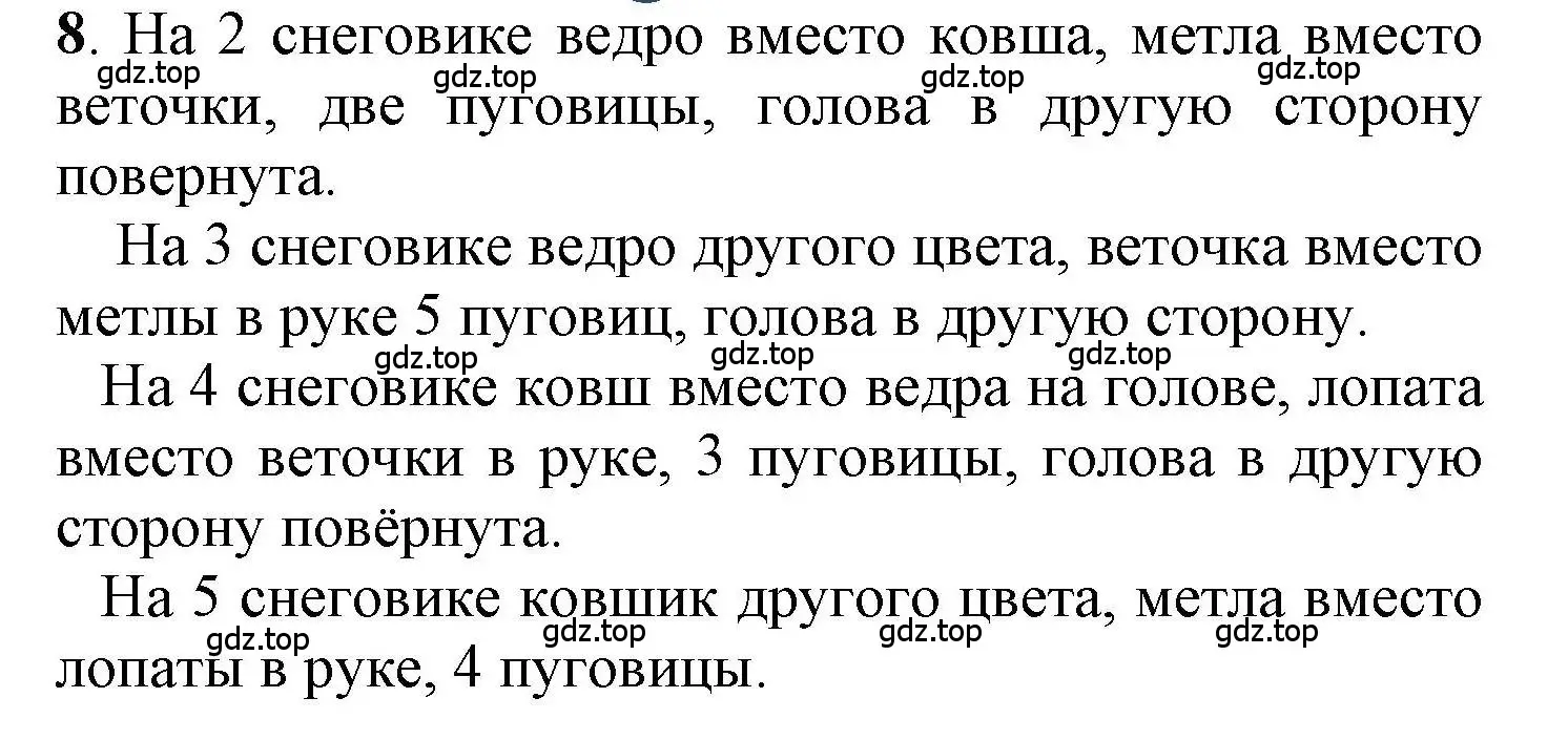 Решение номер 8 (страница 63) гдз по математике 1 класс Петерсон, учебник 2 часть