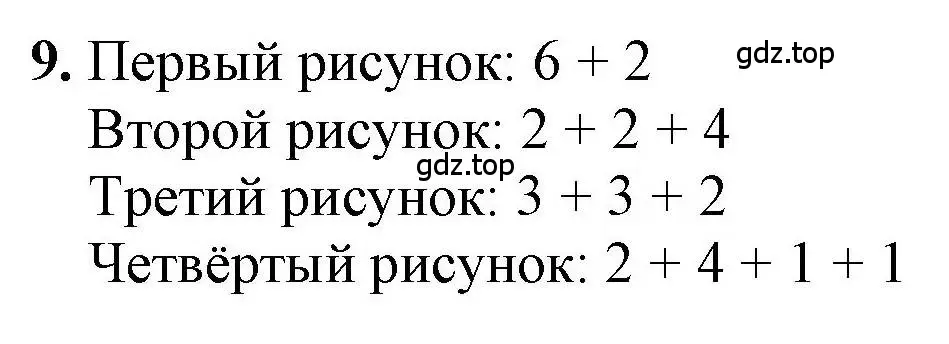 Решение номер 9 (страница 63) гдз по математике 1 класс Петерсон, учебник 2 часть