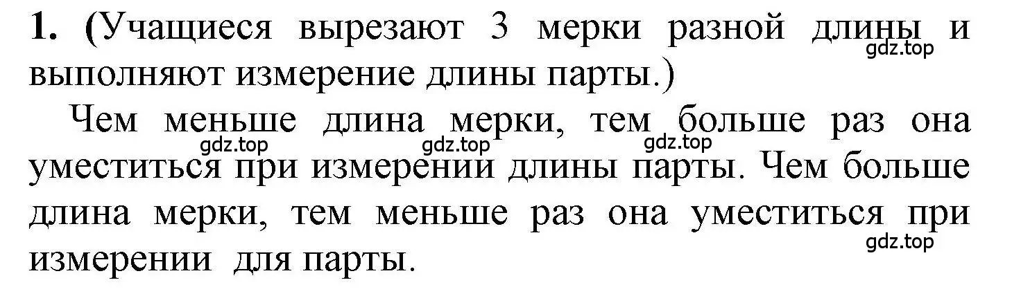 Решение номер 1 (страница 4) гдз по математике 1 класс Петерсон, учебник 3 часть