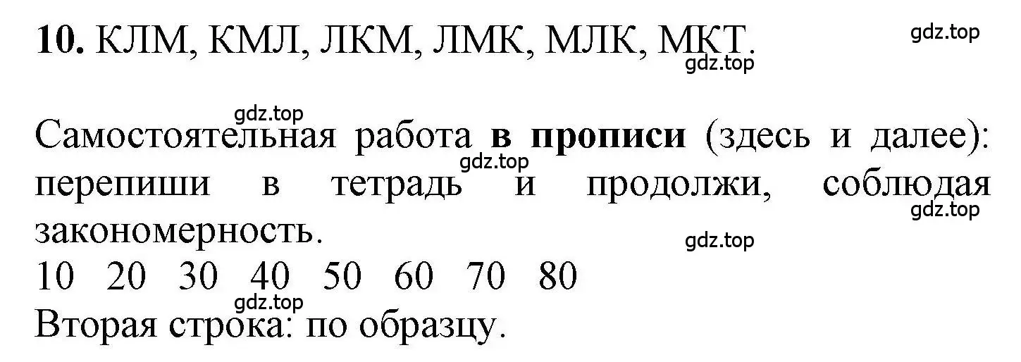 Решение номер 10 (страница 5) гдз по математике 1 класс Петерсон, учебник 3 часть