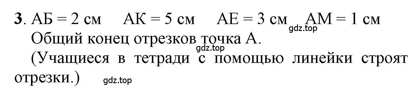 Решение номер 3 (страница 4) гдз по математике 1 класс Петерсон, учебник 3 часть